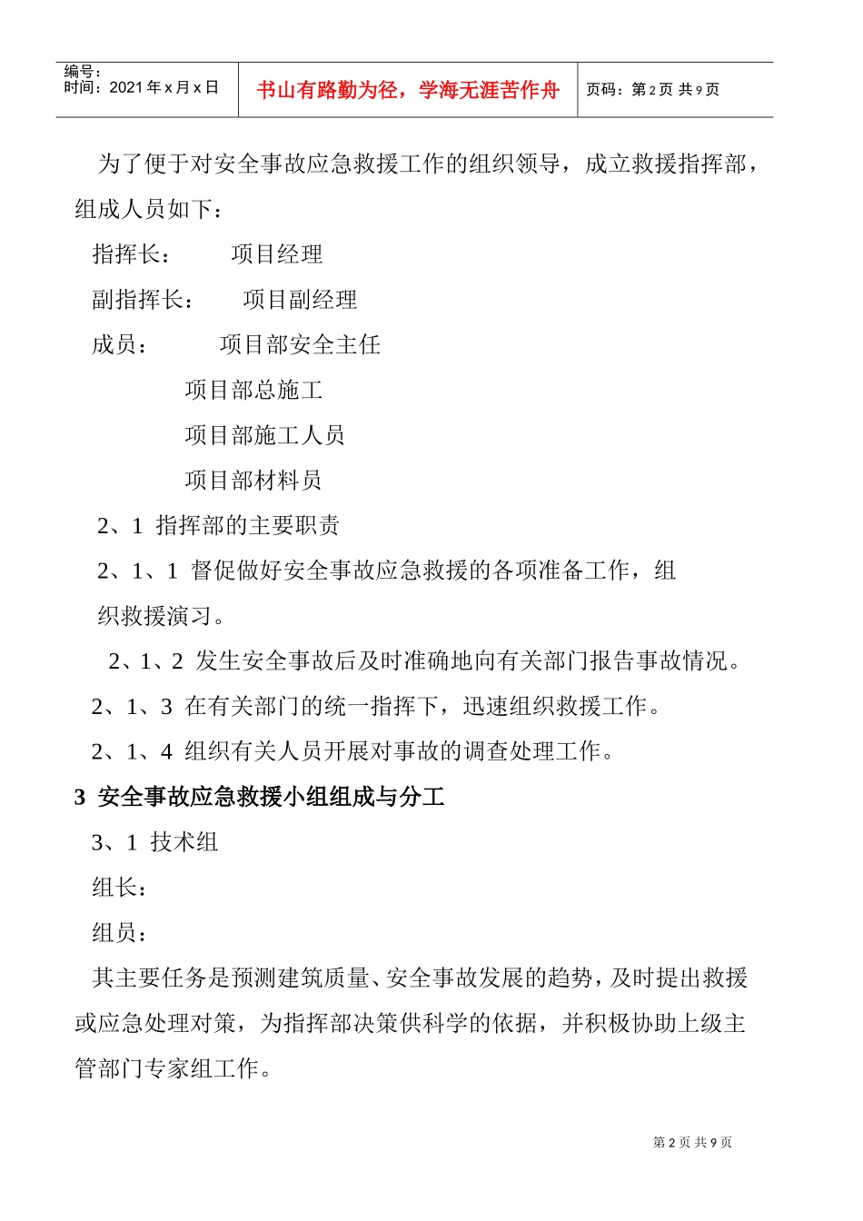 工伤事故档案管理_第2页