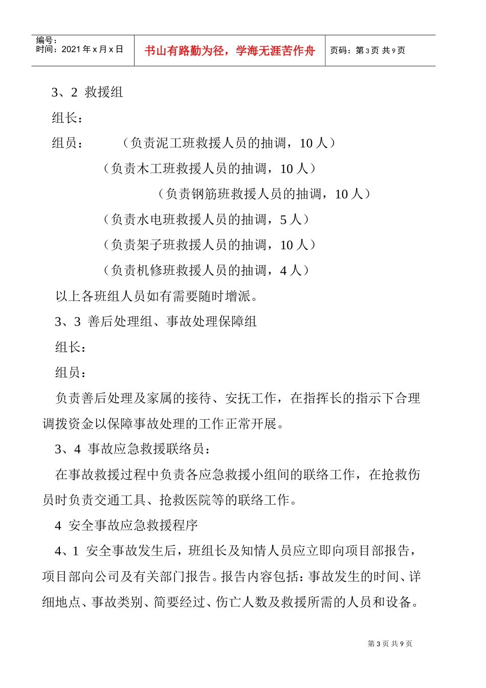 工伤事故档案管理_第3页