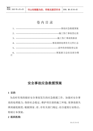 工伤事故档案管理