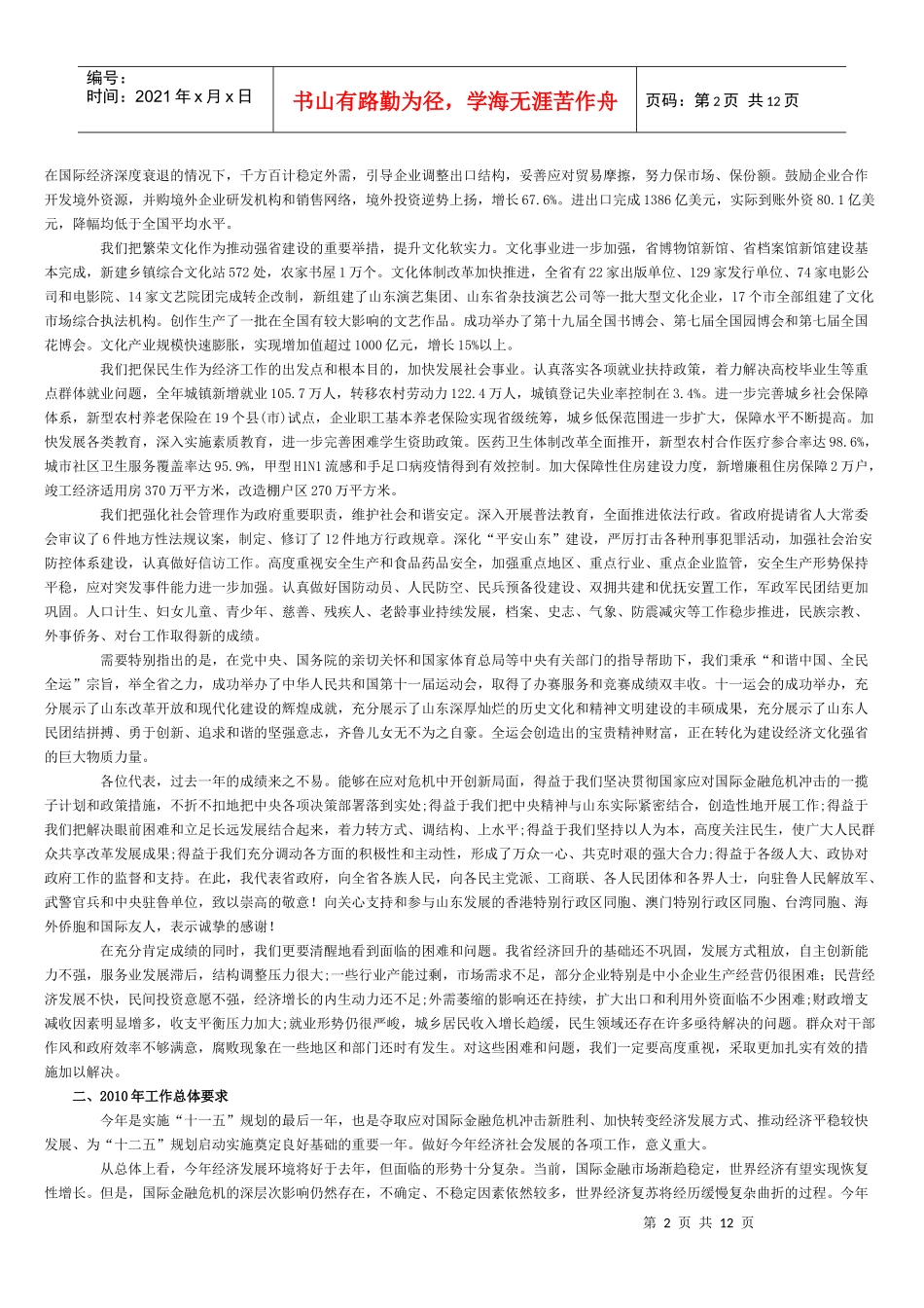 人力资源-2022XXXX年1月25日在山东省第十一届人民代表大会第三次会议上_第2页