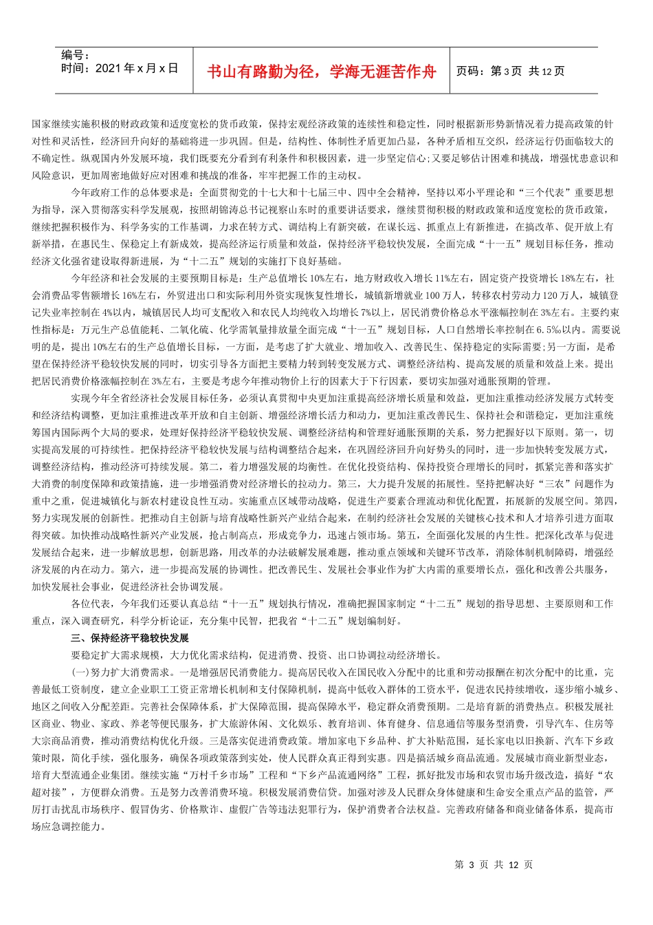 人力资源-2022XXXX年1月25日在山东省第十一届人民代表大会第三次会议上_第3页