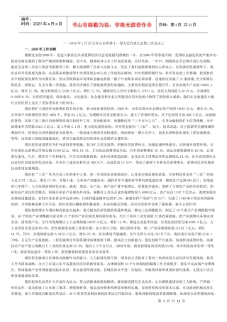 人力资源-2022XXXX年1月25日在山东省第十一届人民代表大会第三次会议上