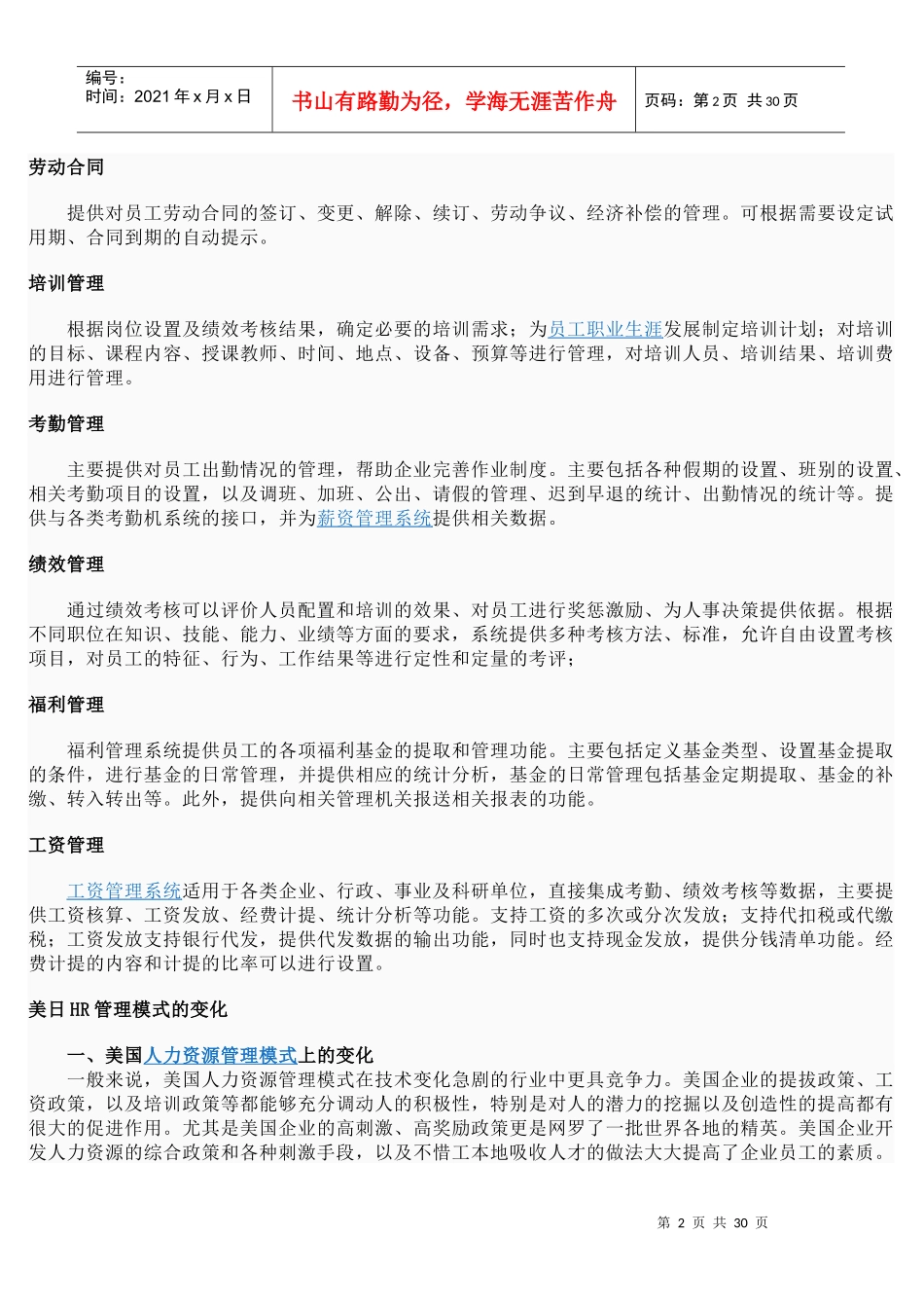 一看就懂的人力资源管理介绍_第2页