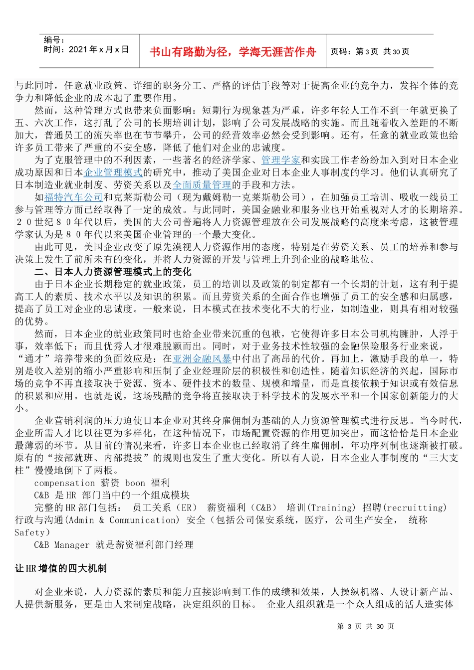 一看就懂的人力资源管理介绍_第3页