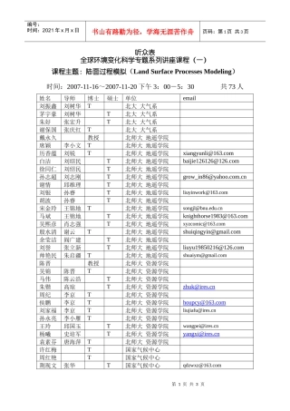 听众表全球环境变化科学专题系列讲座课程（一）课程主题：陆