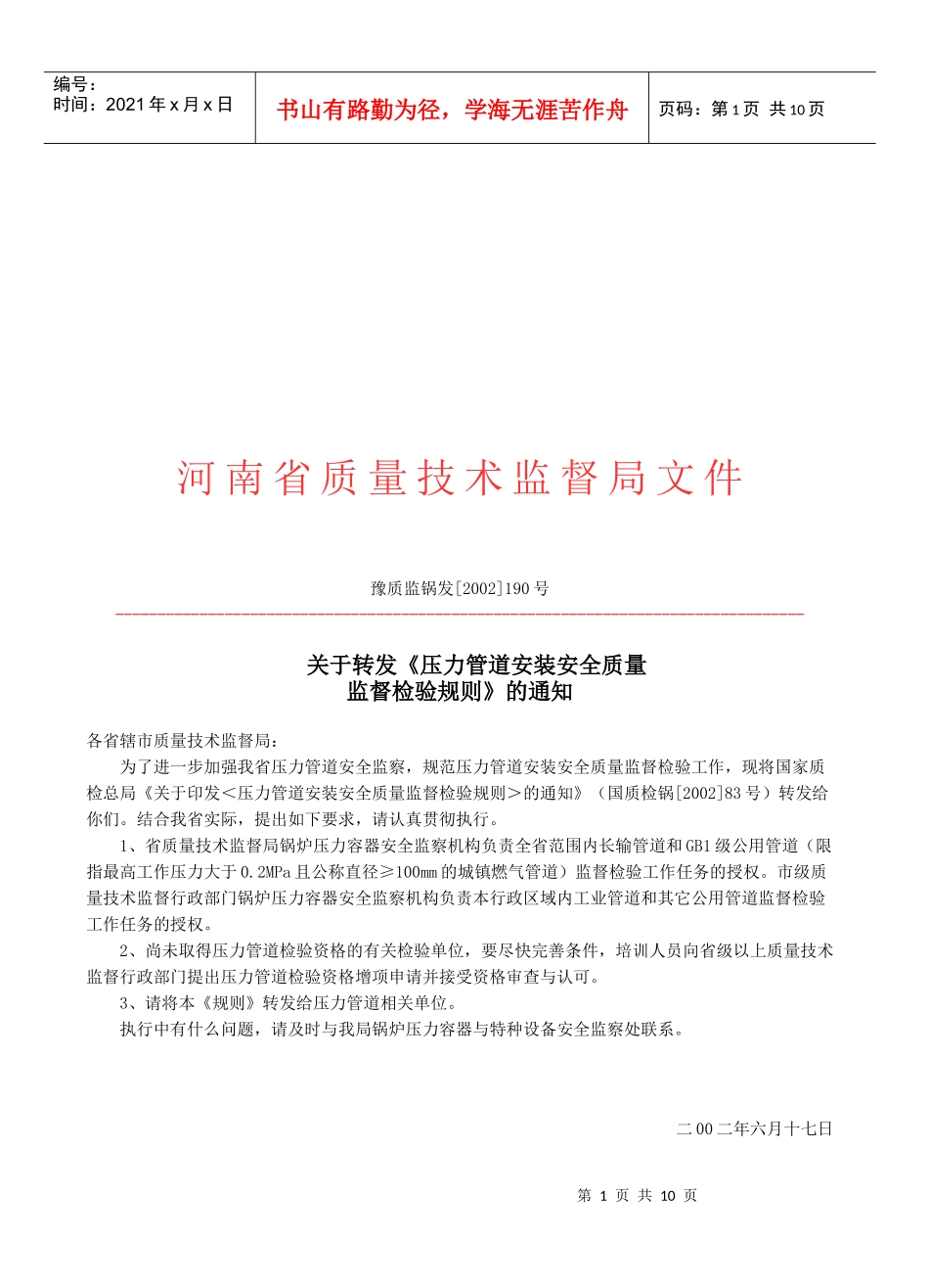 压力管道安装安全质量监督检验细则_第1页