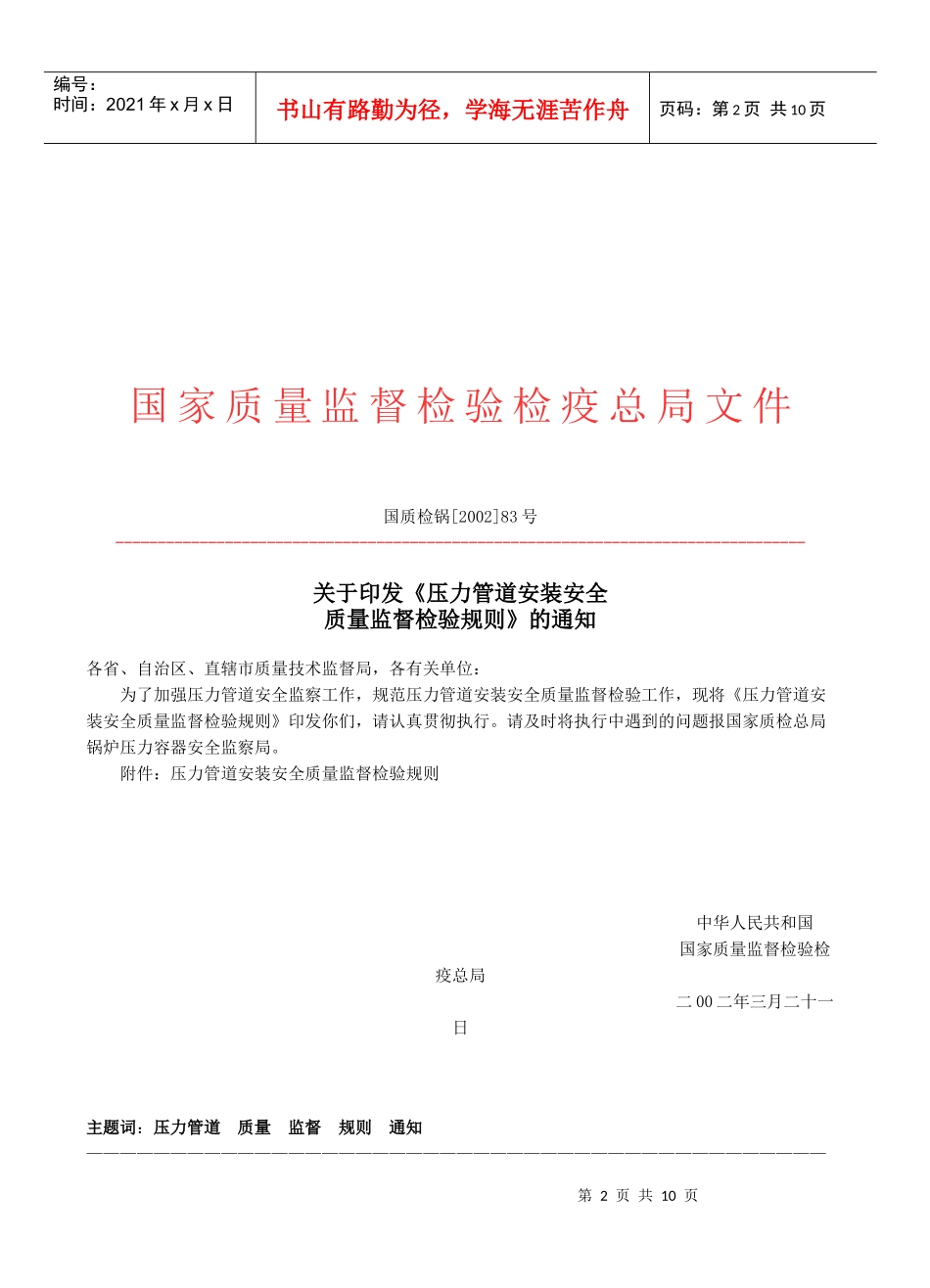 压力管道安装安全质量监督检验细则_第2页