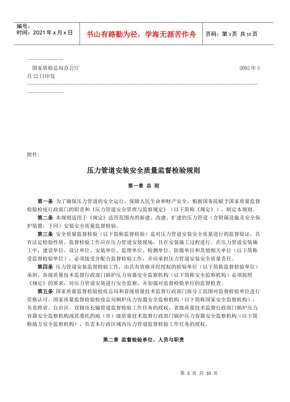 压力管道安装安全质量监督检验细则_第3页
