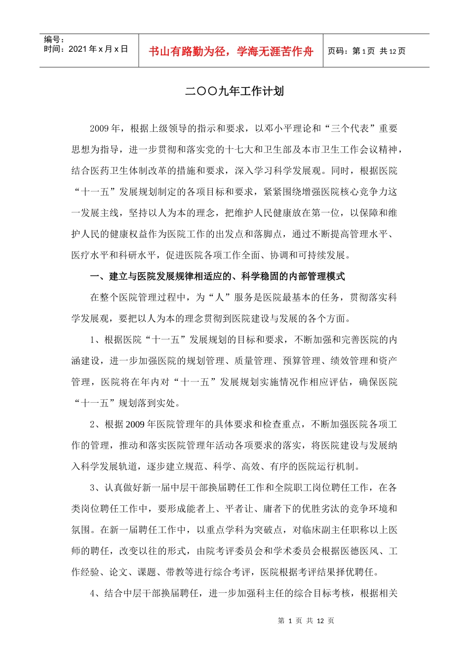 二九年工作计划_第1页