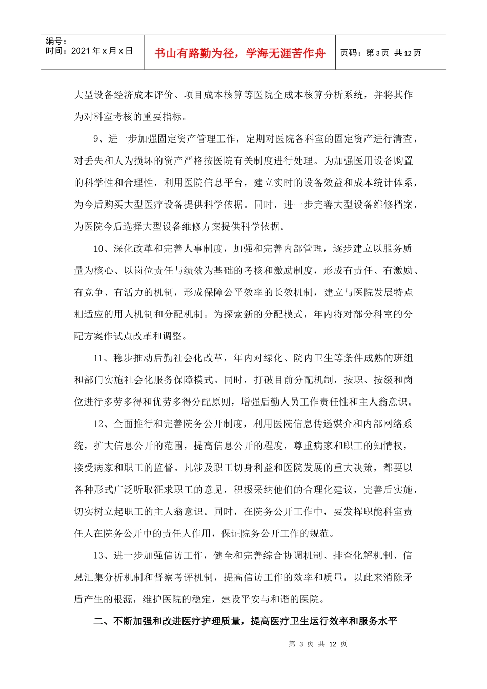 二九年工作计划_第3页