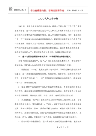 二九年工作计划