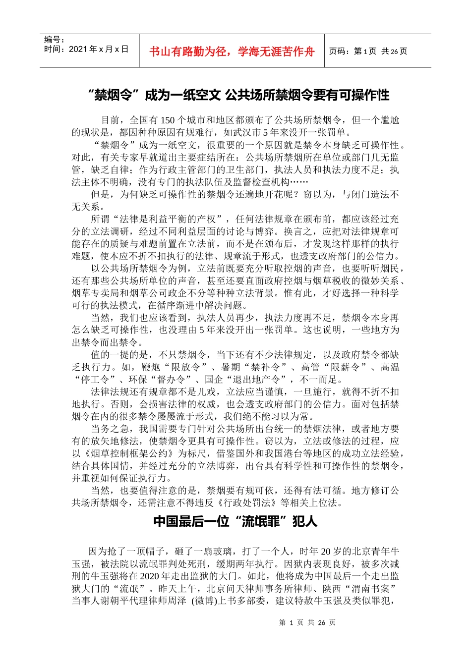 人力资源-2022XXXX年公务员面试资料集锦_第1页