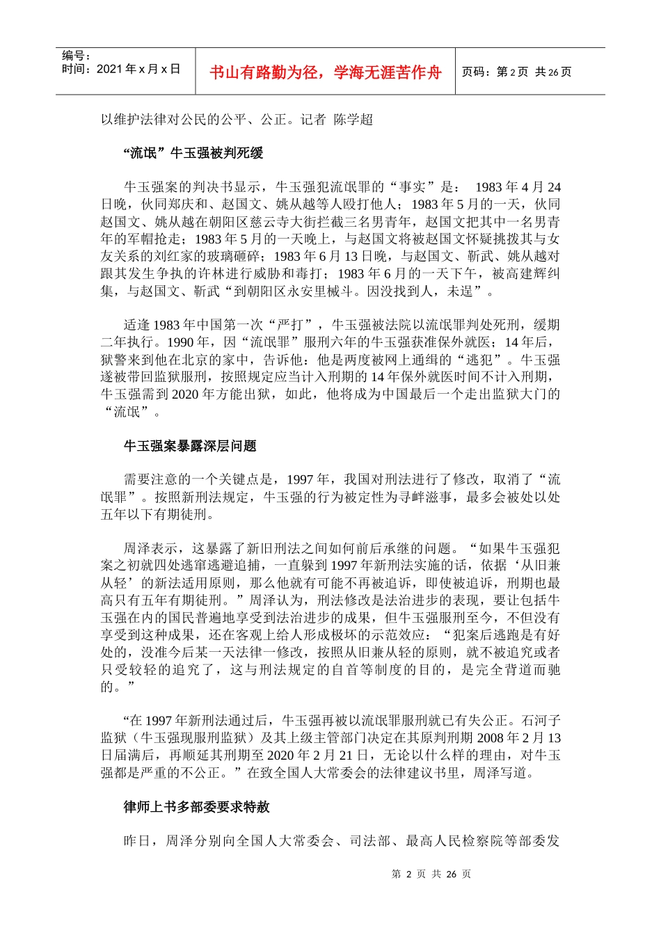 人力资源-2022XXXX年公务员面试资料集锦_第2页