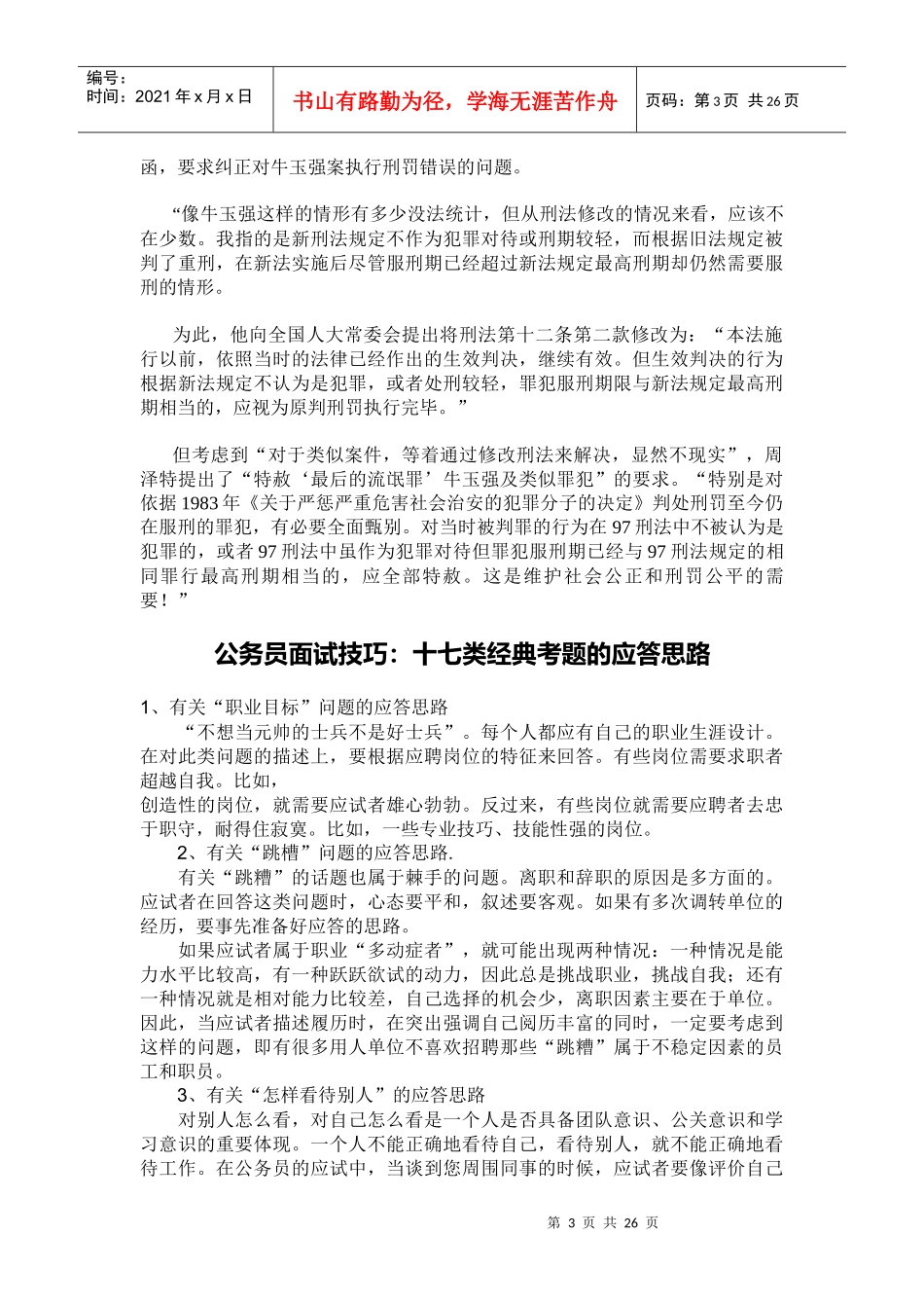人力资源-2022XXXX年公务员面试资料集锦_第3页