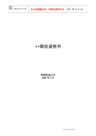 公司职工职位说明书