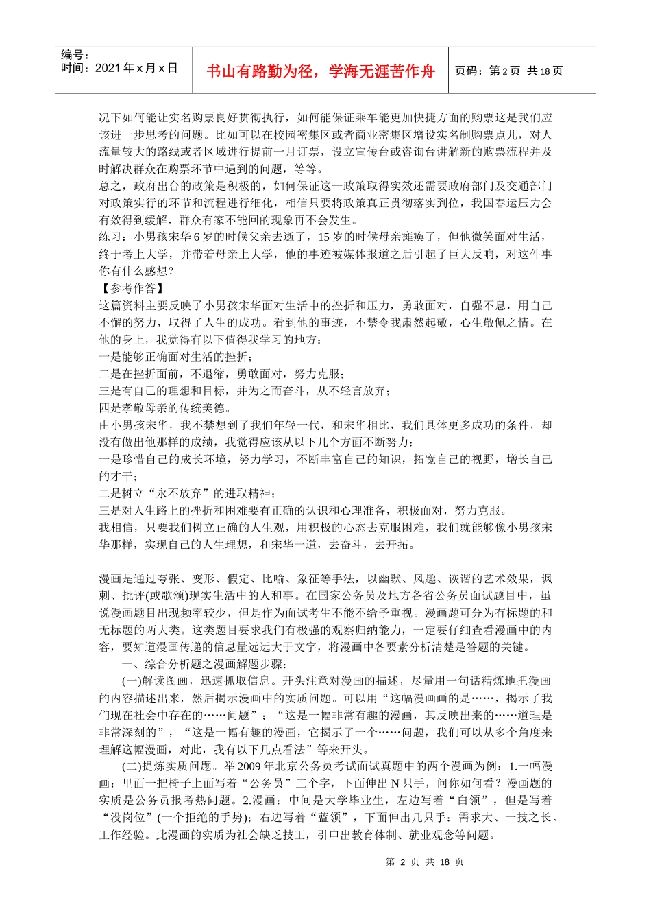 人力资源-2022XXXX国考面试做好结构化面试的准备工作[1][1]doc_第2页