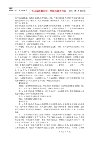 人力资源-2022XXXX国考面试做好结构化面试的准备工作[1][1]doc