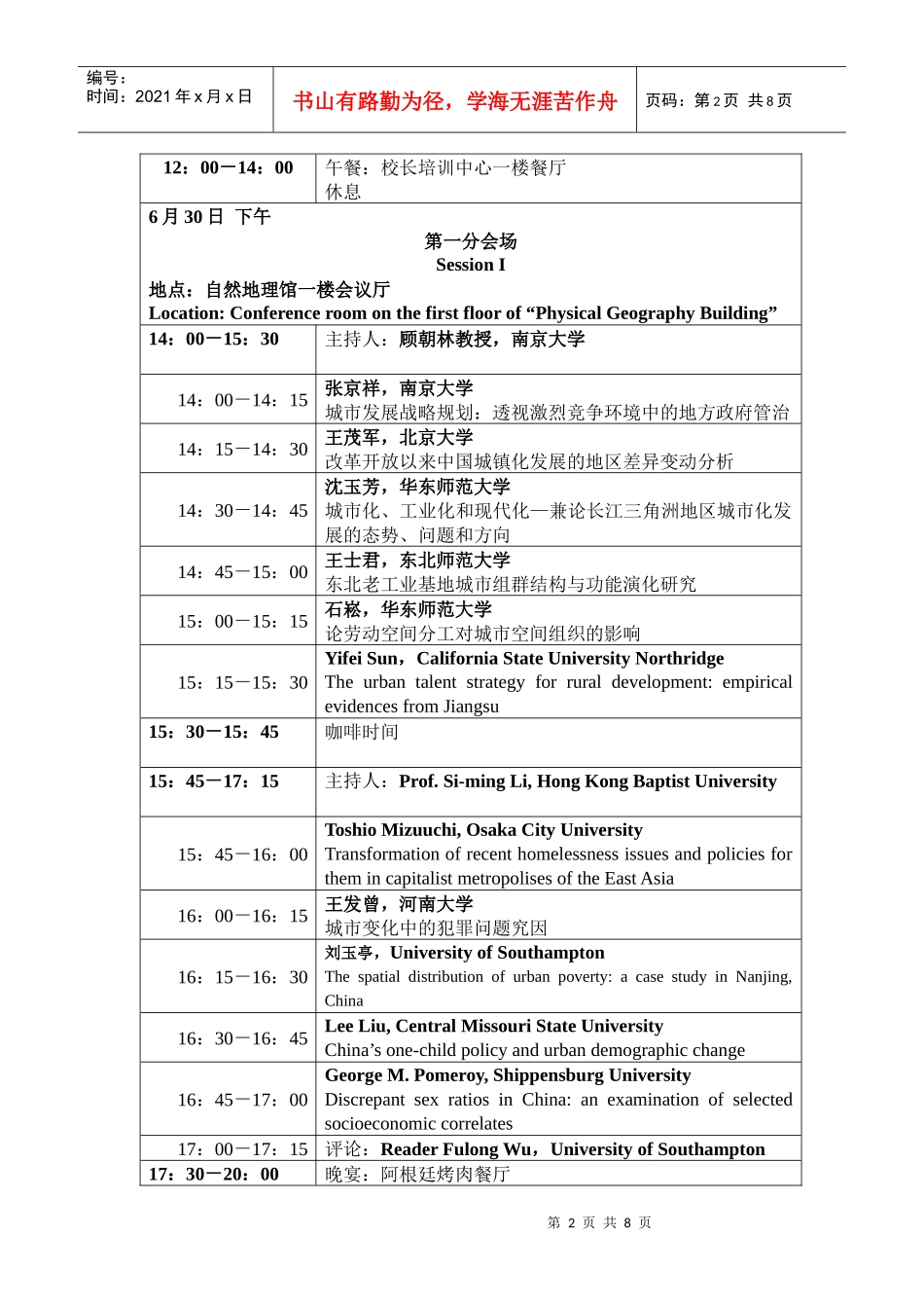 “二十一世纪的城市变化”国际学术会议_第2页