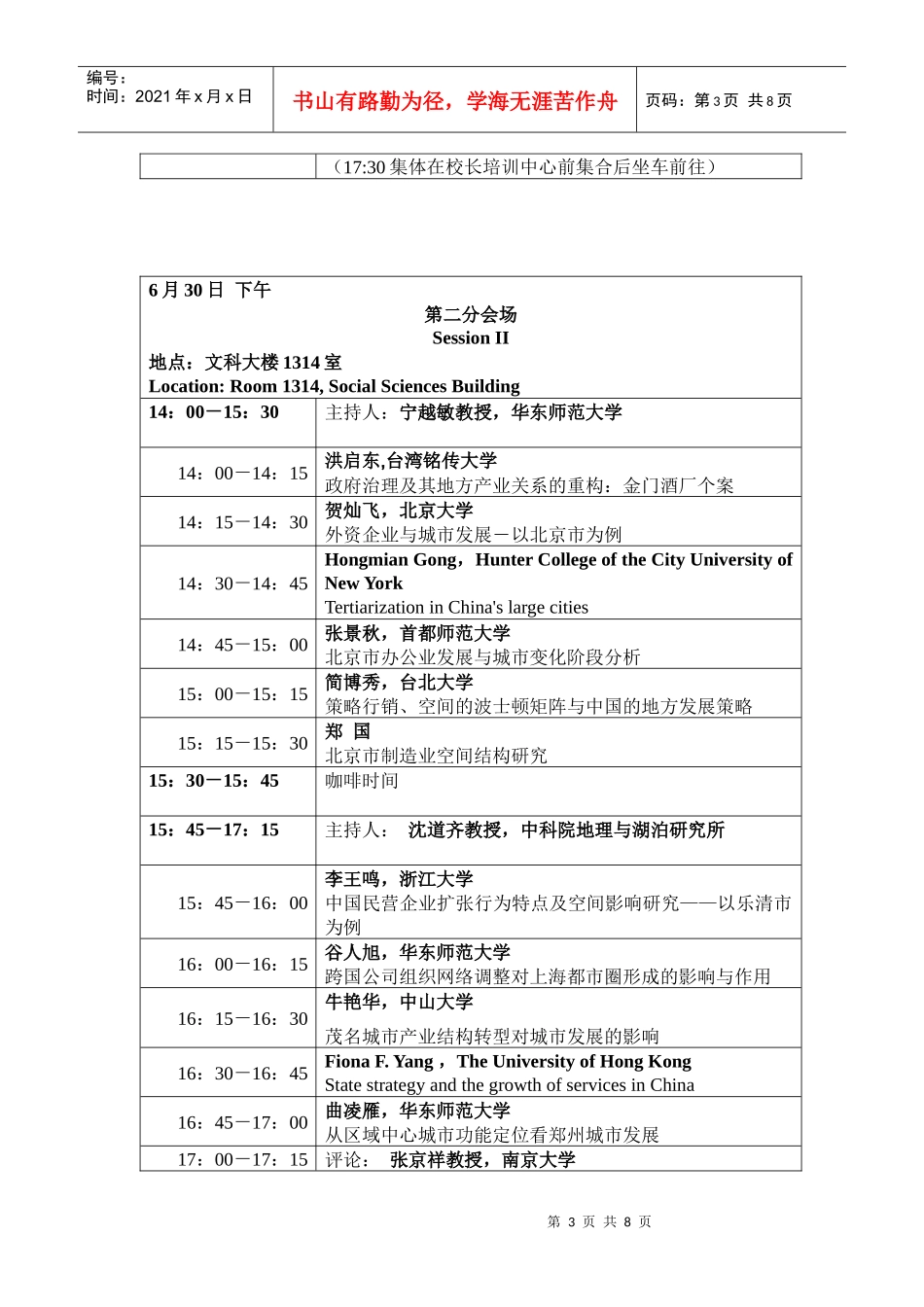 “二十一世纪的城市变化”国际学术会议_第3页