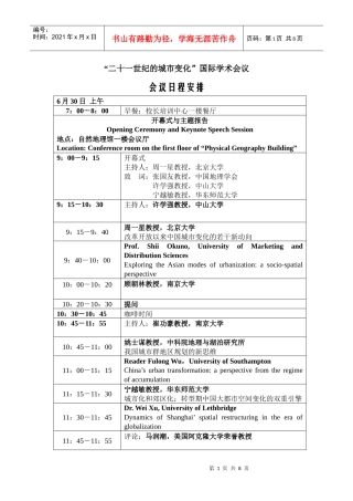 “二十一世纪的城市变化”国际学术会议