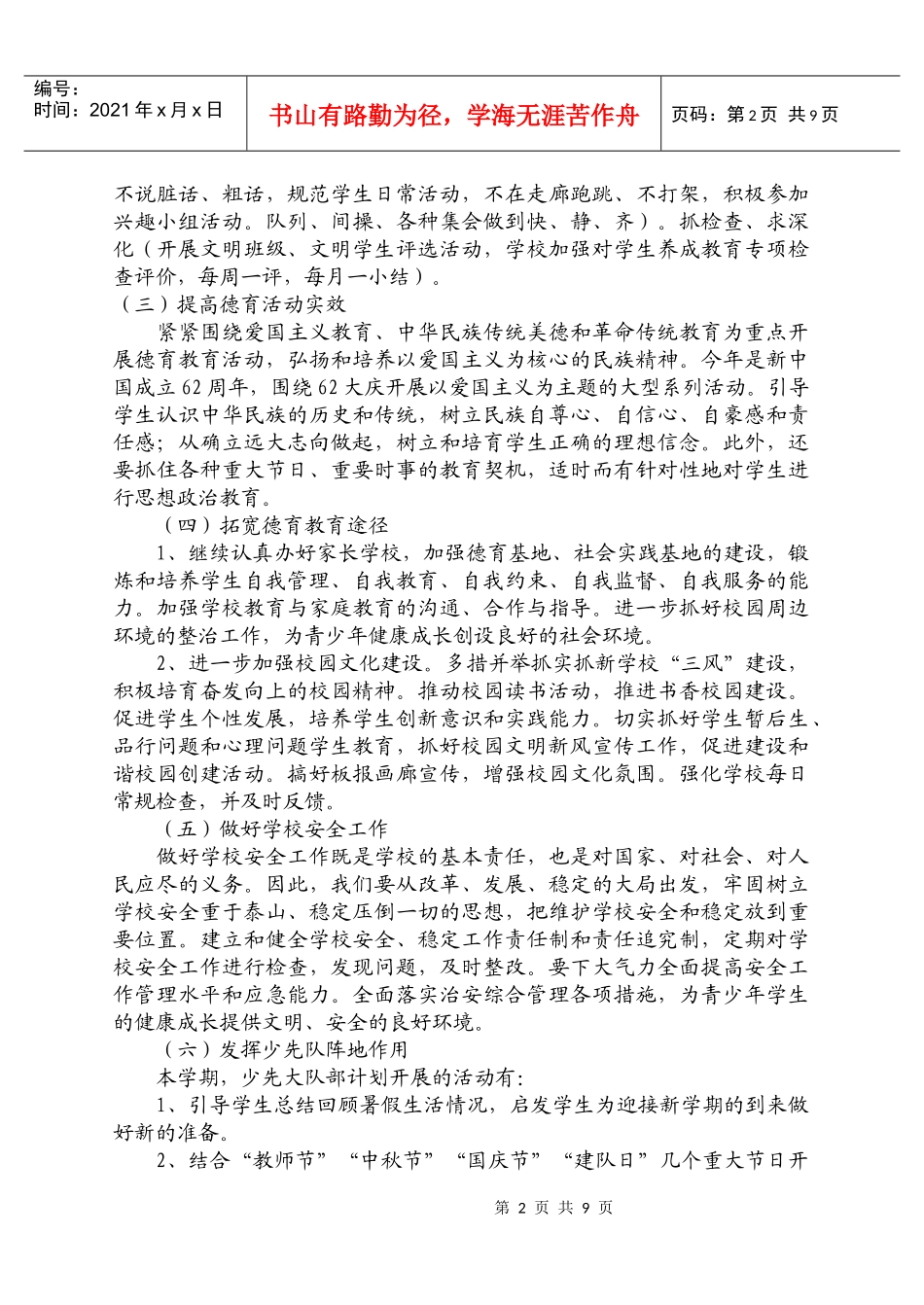 XXXX秋少先队工作计划_第2页