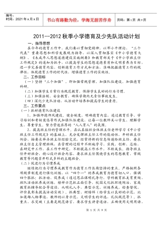 XXXX秋少先队工作计划