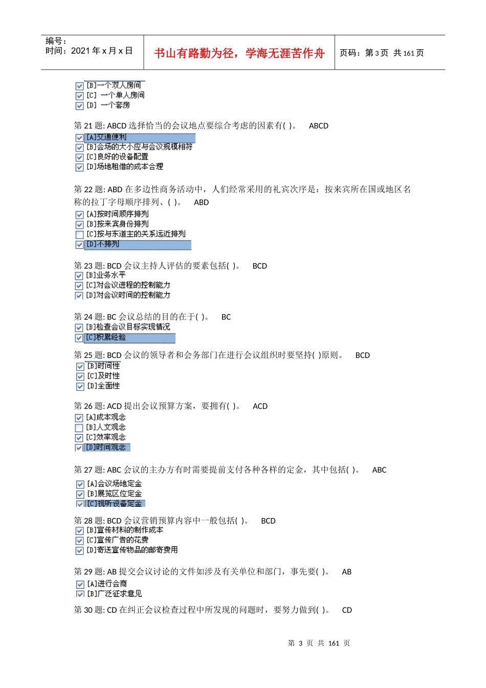 人力资源-202212年电大职业技能实训平台(行政管理)全部答案_第3页