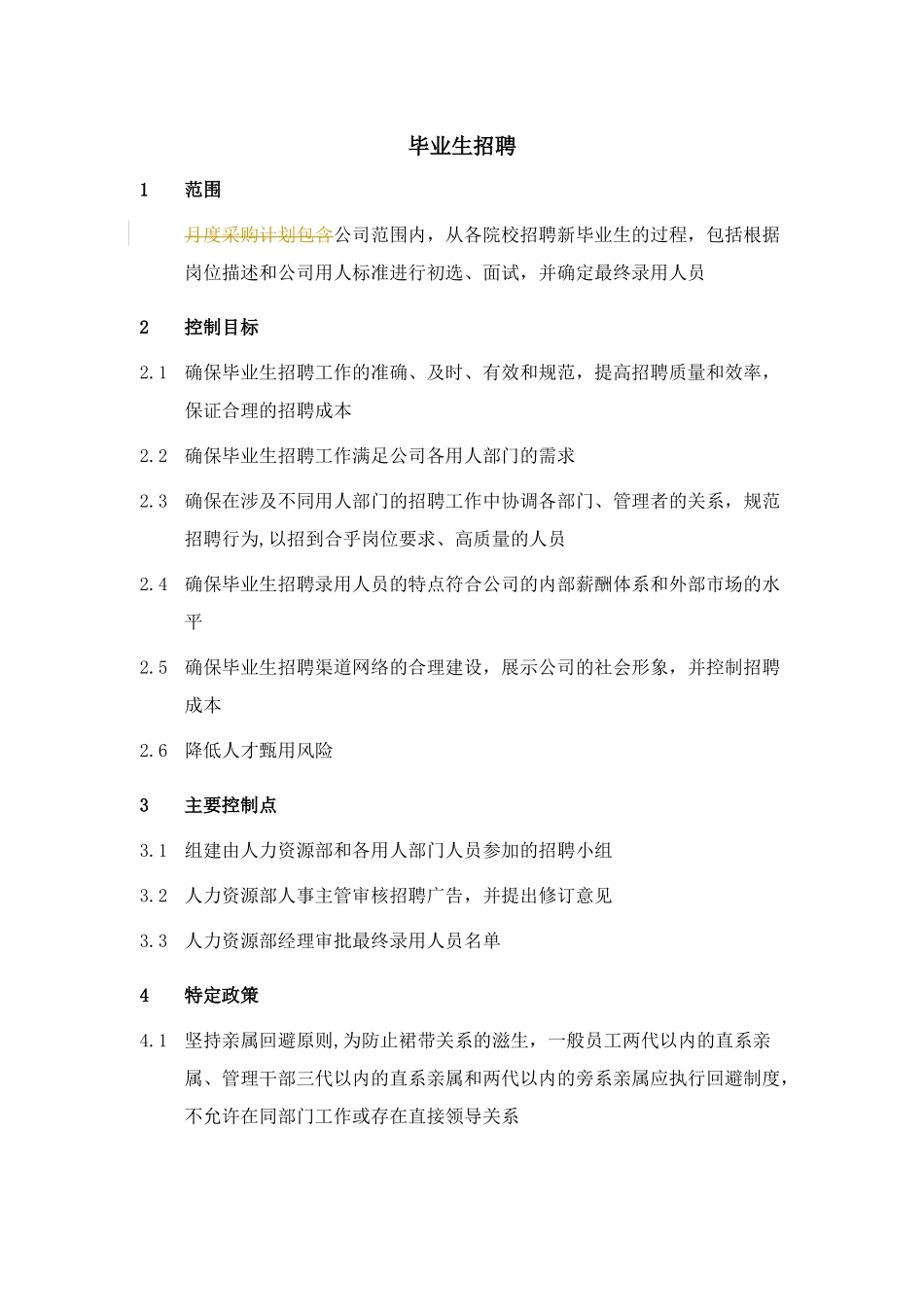 公司针对毕业生的招聘_第1页