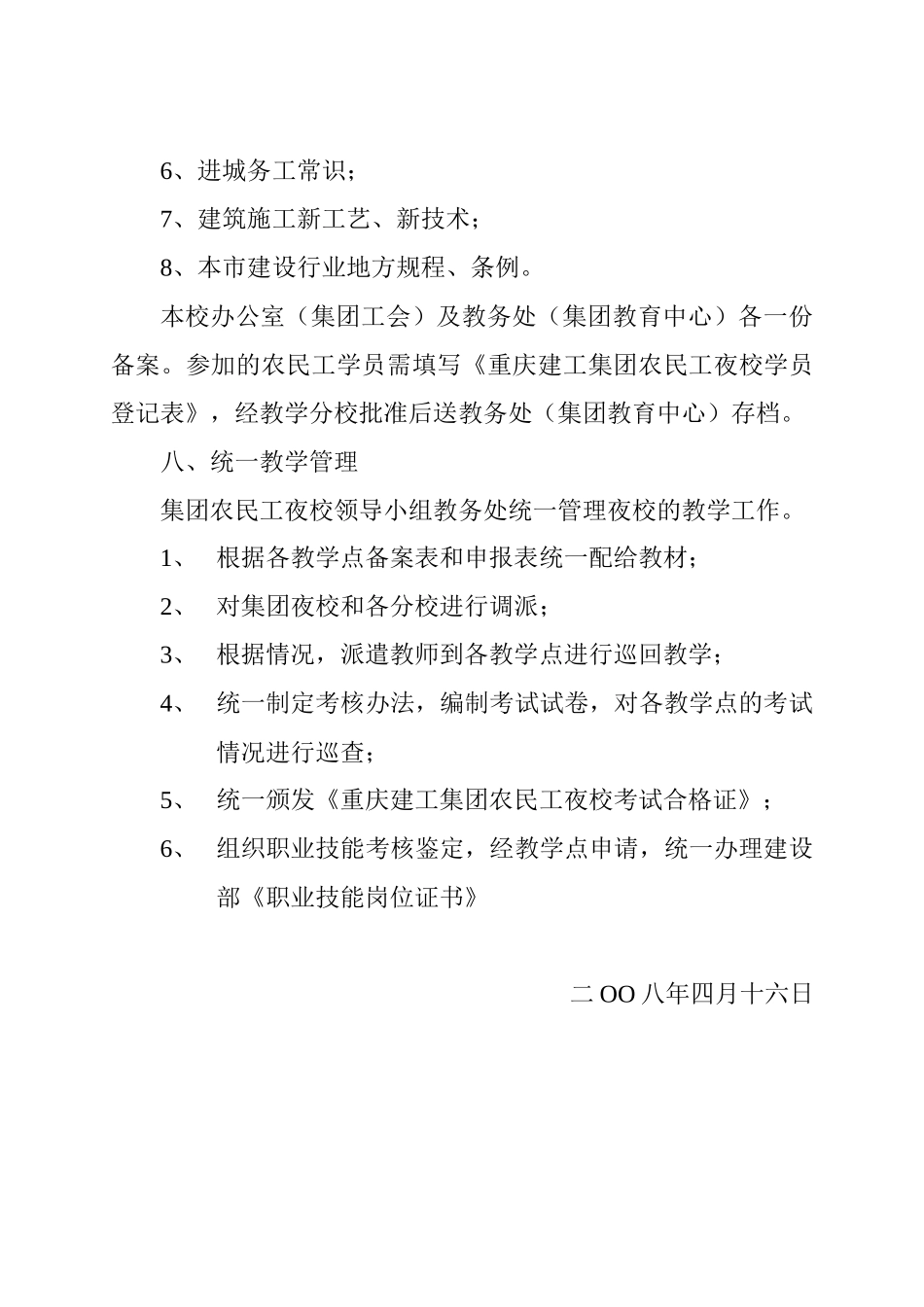农民工夜校培训大纲_第3页