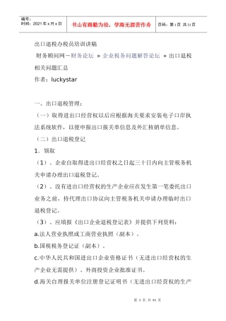 出口退税办税员培训讲稿