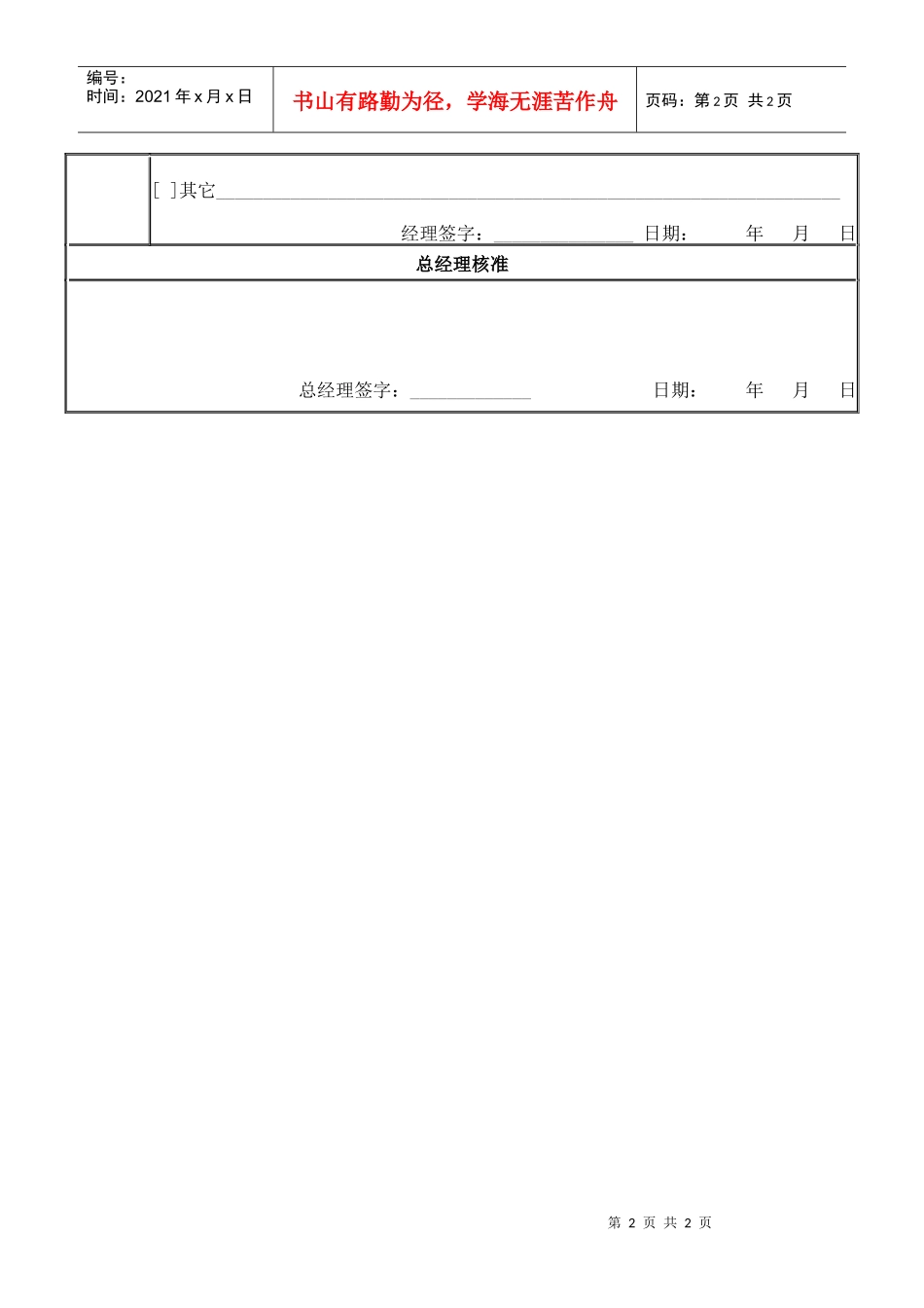 业务人员考核表_第2页