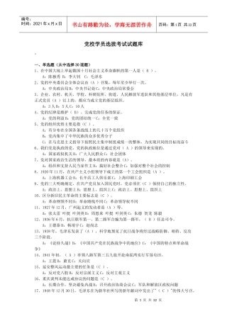 党校学员选拔考试试题库