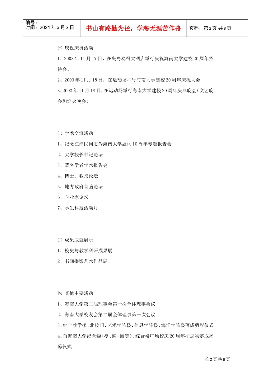 大学周年校庆筹备工作计划书_第2页