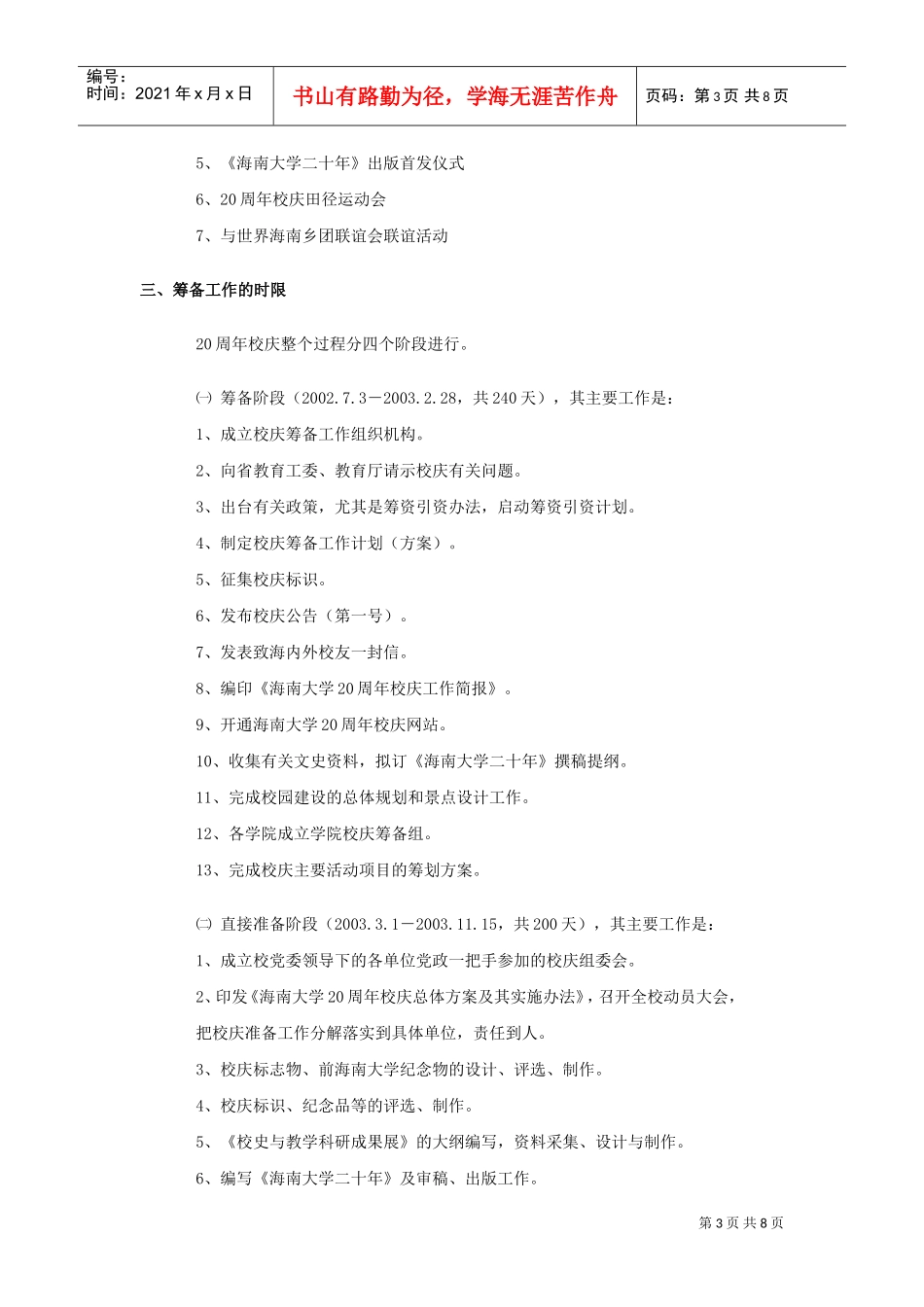 大学周年校庆筹备工作计划书_第3页