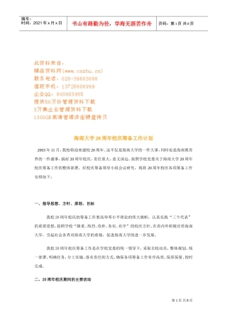 大学周年校庆筹备工作计划书