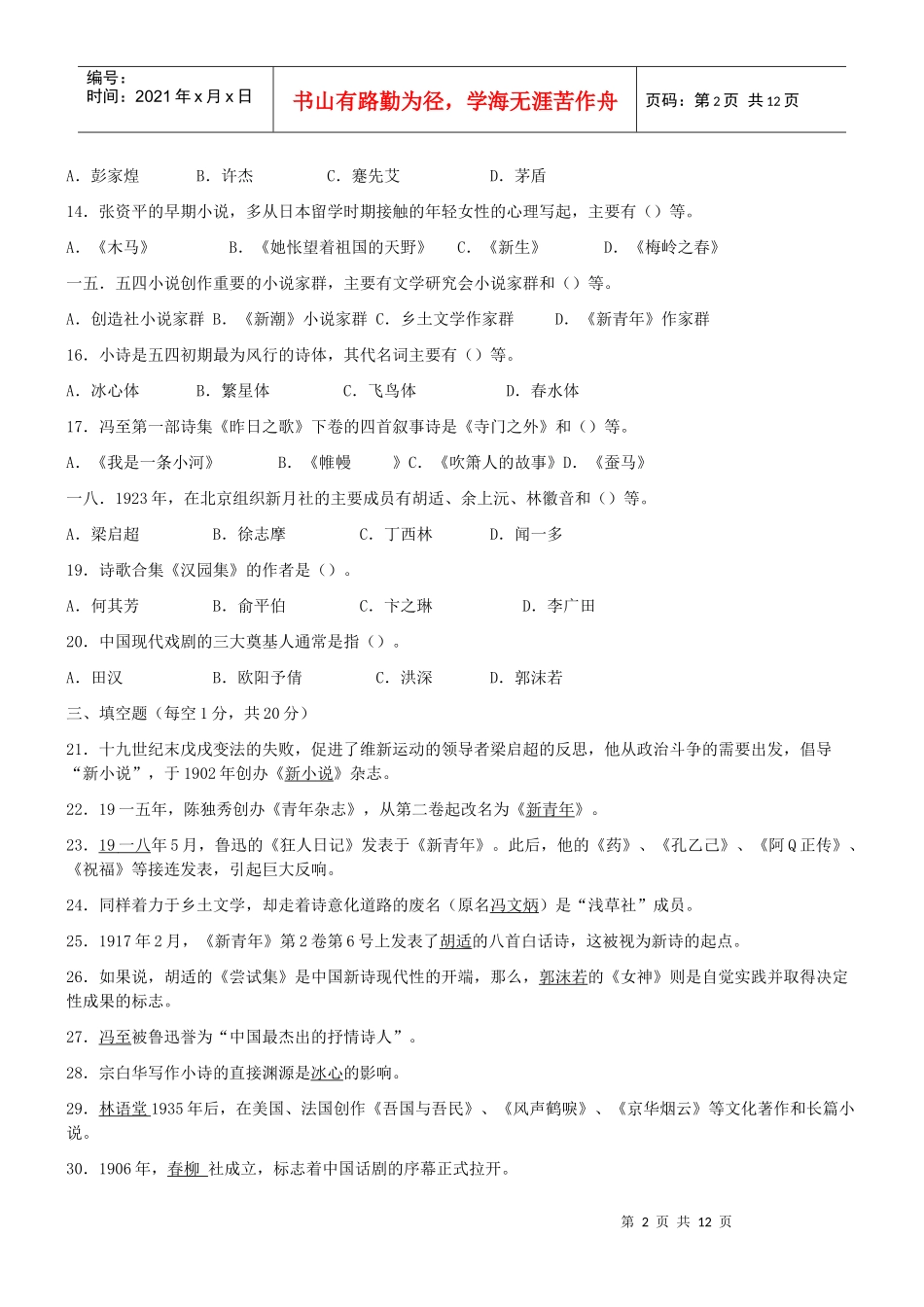 中国现代文学专题形成性考核册答案_第2页