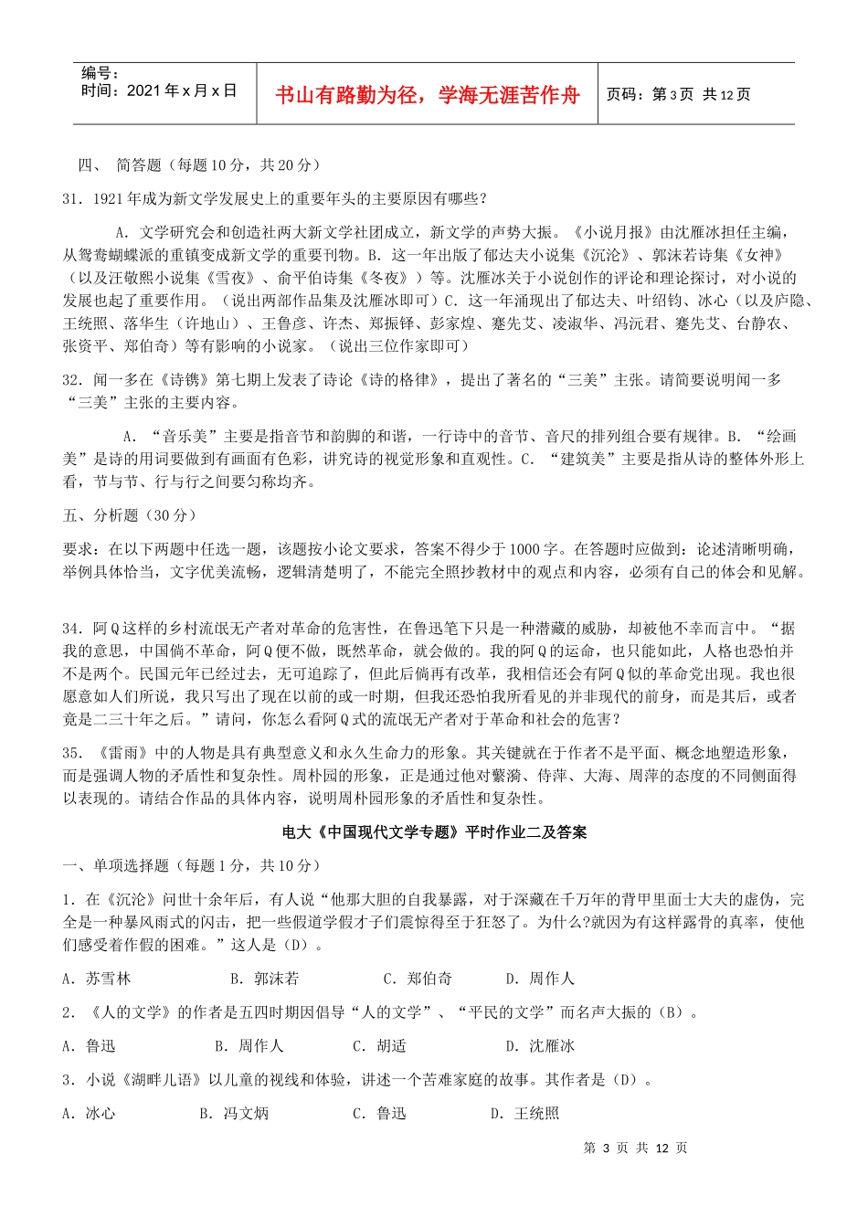 中国现代文学专题形成性考核册答案_第3页