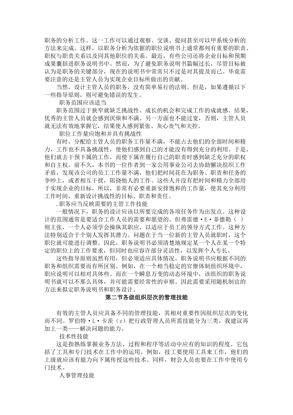 主管人员的选拔考评与培养_第3页