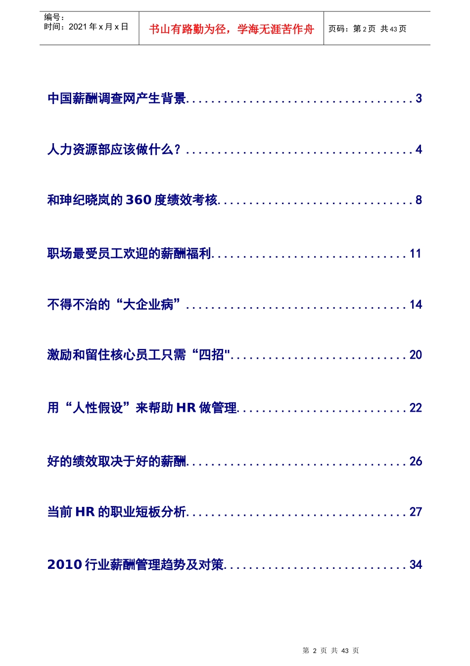 中国薪酬调查网HR必读(10月份)_第2页