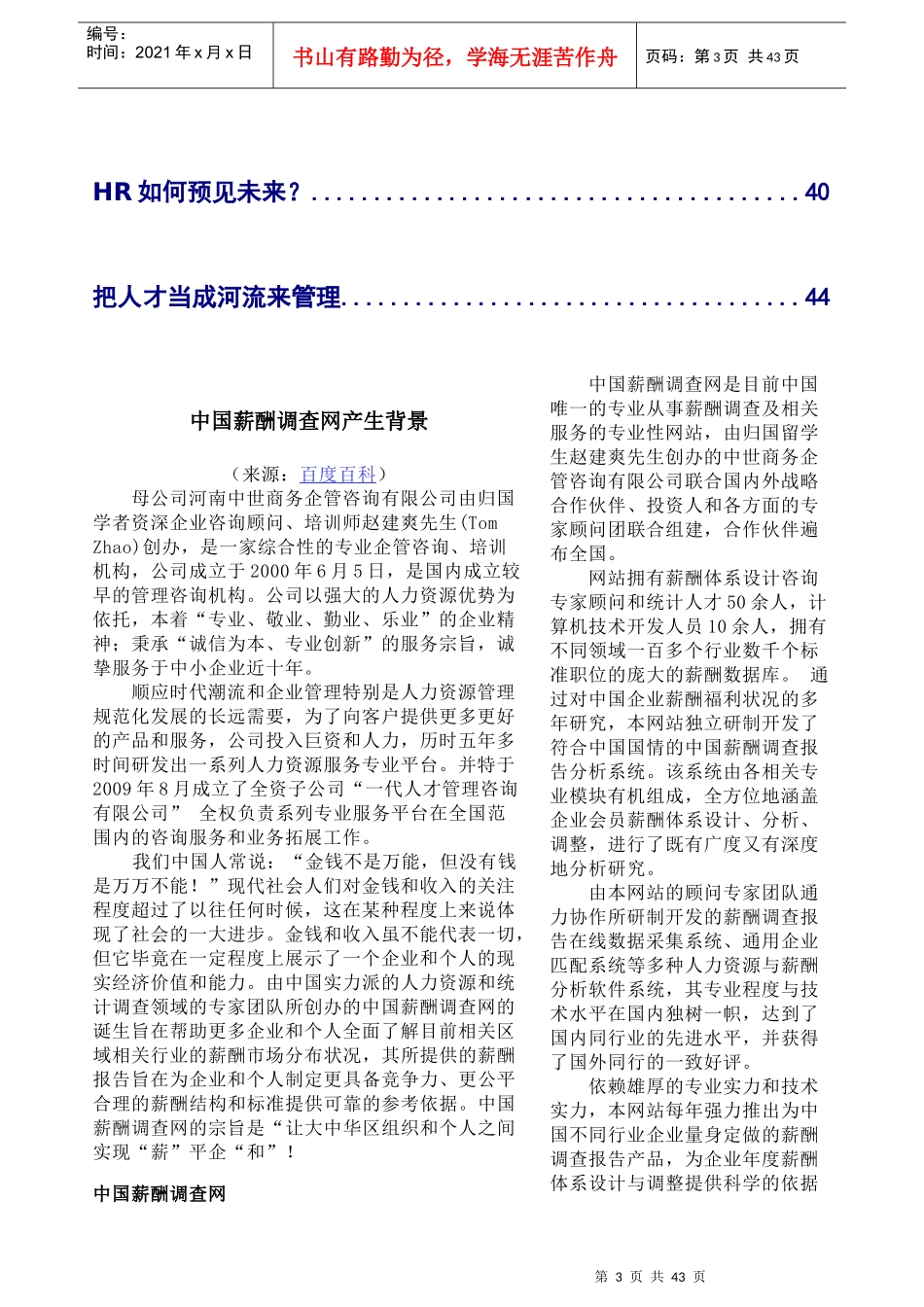 中国薪酬调查网HR必读(10月份)_第3页