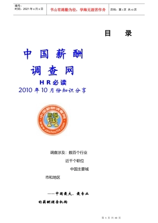中国薪酬调查网HR必读(10月份)