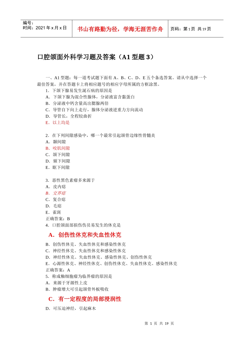口腔助理医师颌面外科学习题及答案(3)_第1页