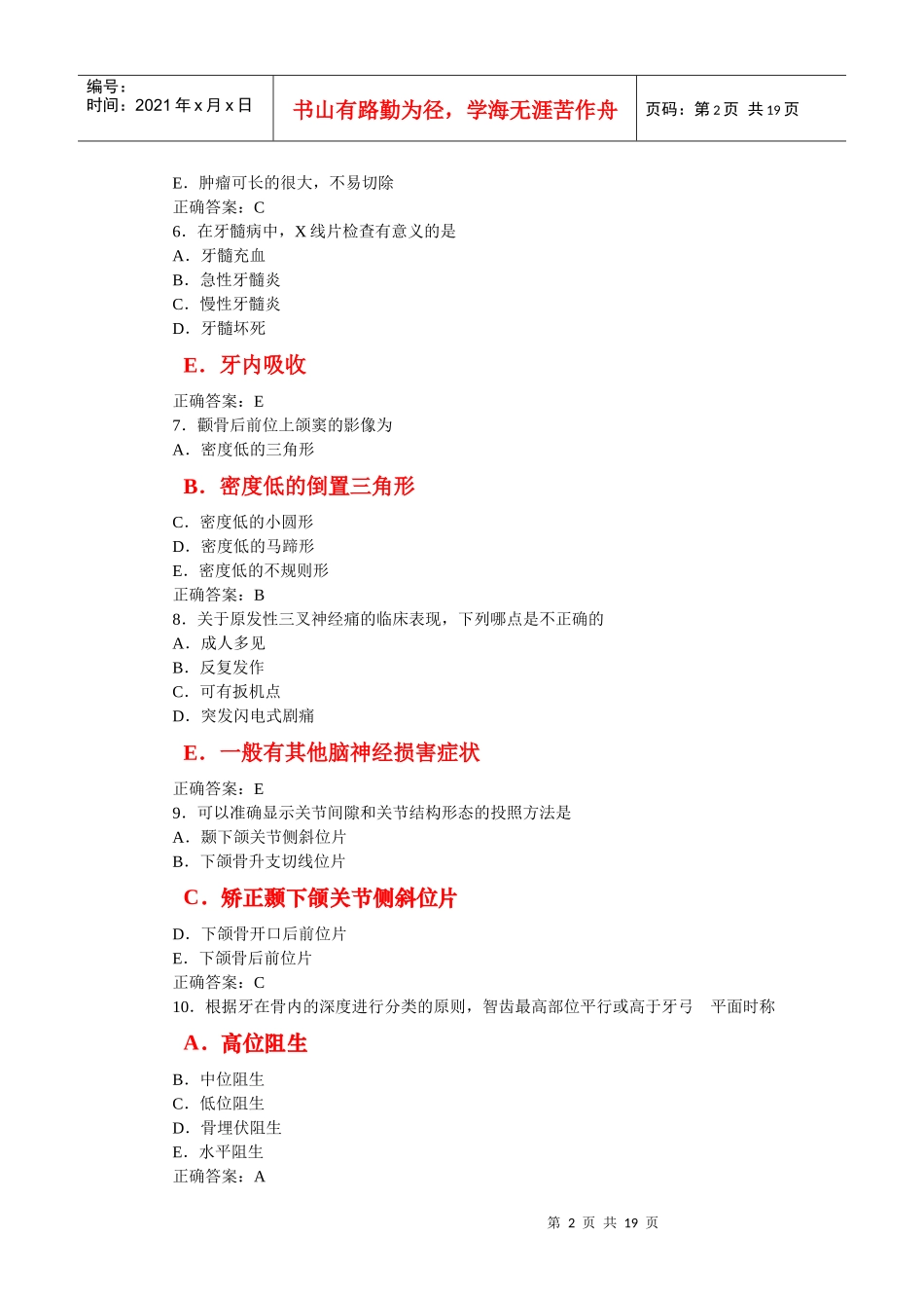 口腔助理医师颌面外科学习题及答案(3)_第2页