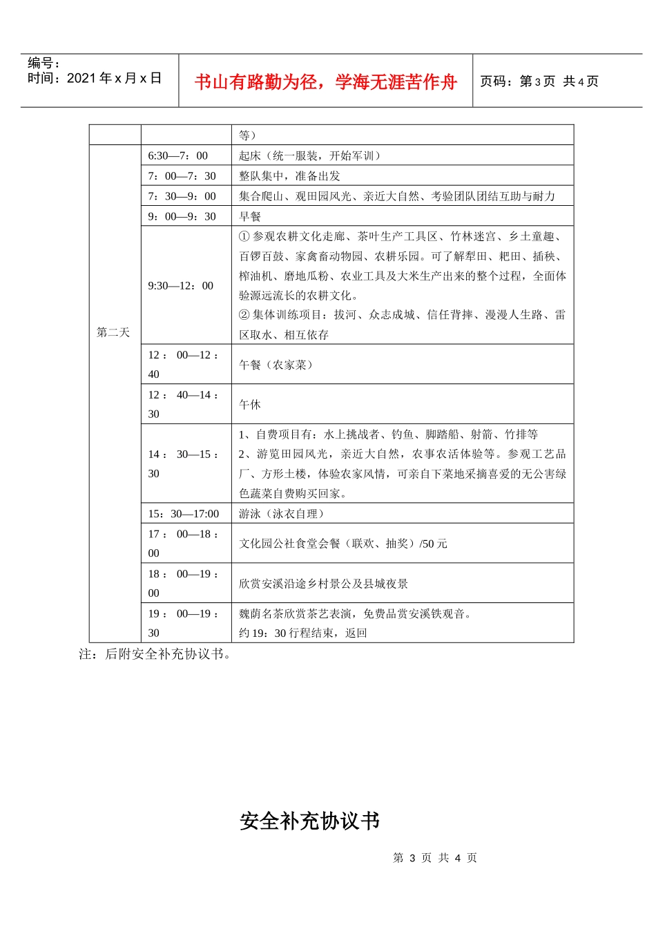 企业员工拓展训练方案_第3页