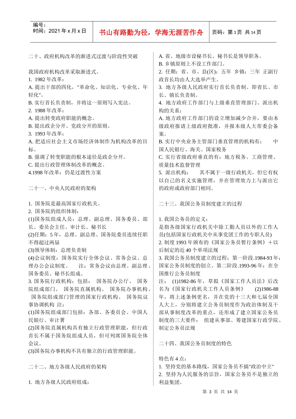 XXXX年河南法院、检察院招考行政管理知识_第3页