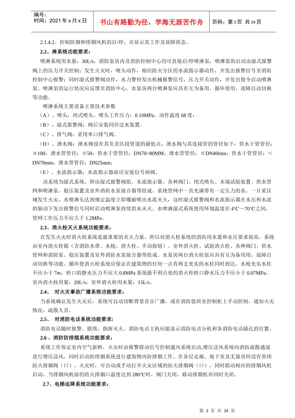 多层别墅区消防_第3页