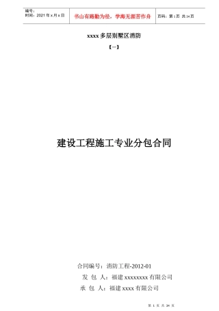 多层别墅区消防