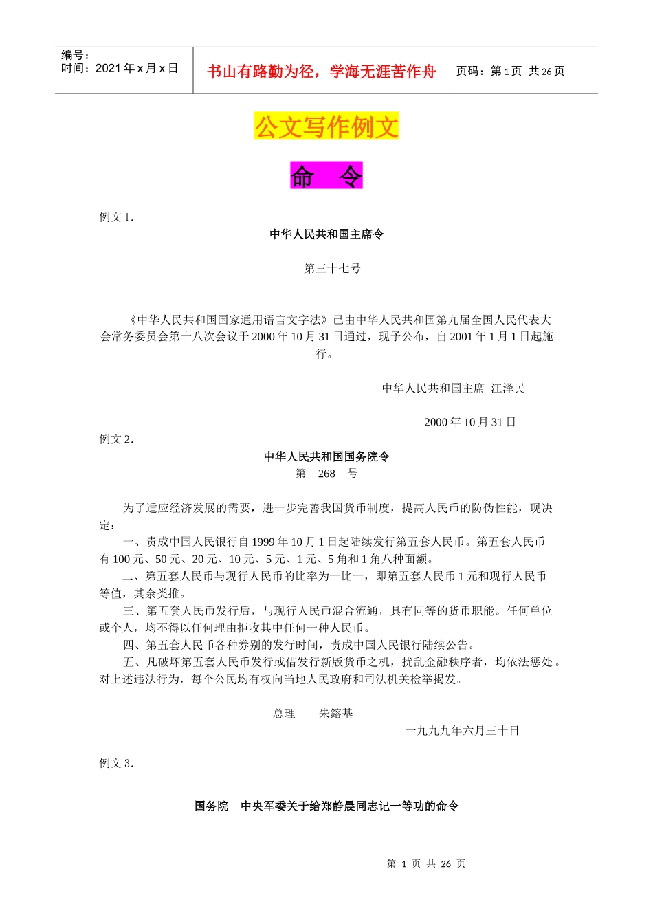 公文写作例文_第1页