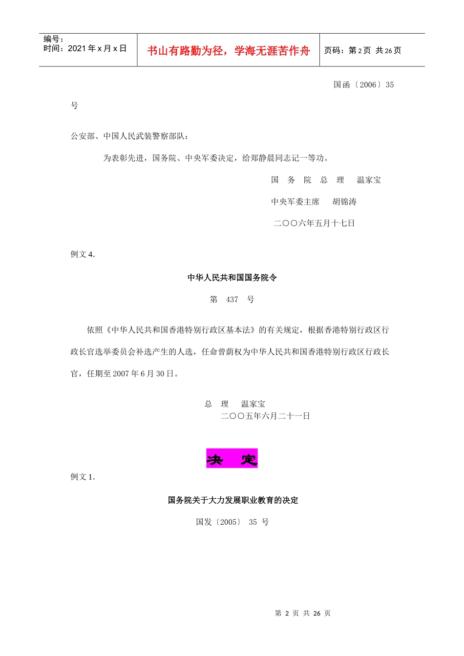 公文写作例文_第2页