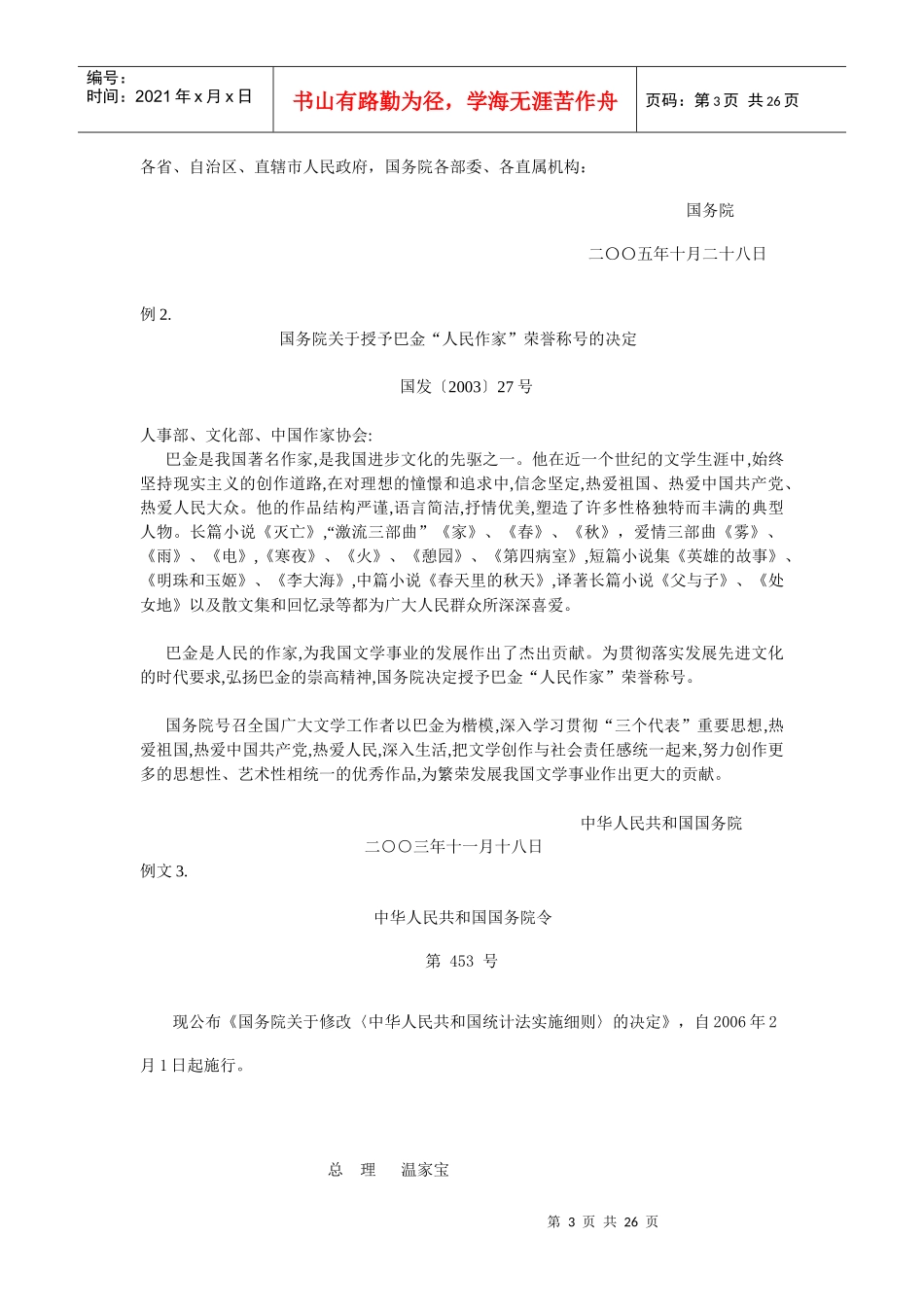 公文写作例文_第3页